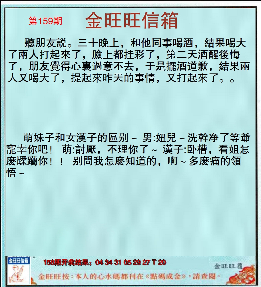 2024159期金旺旺信箱