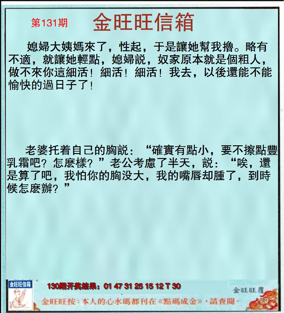 2024131期金旺旺信箱
