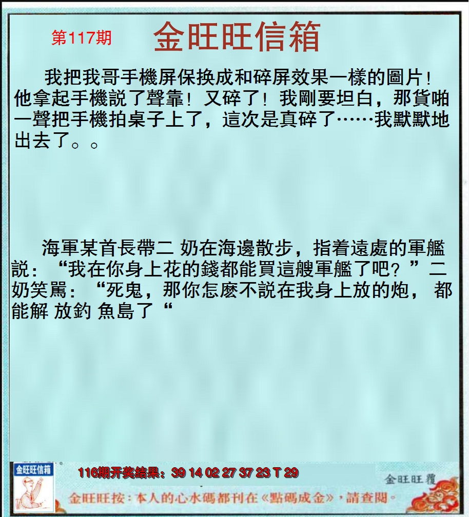 2024117期金旺旺信箱