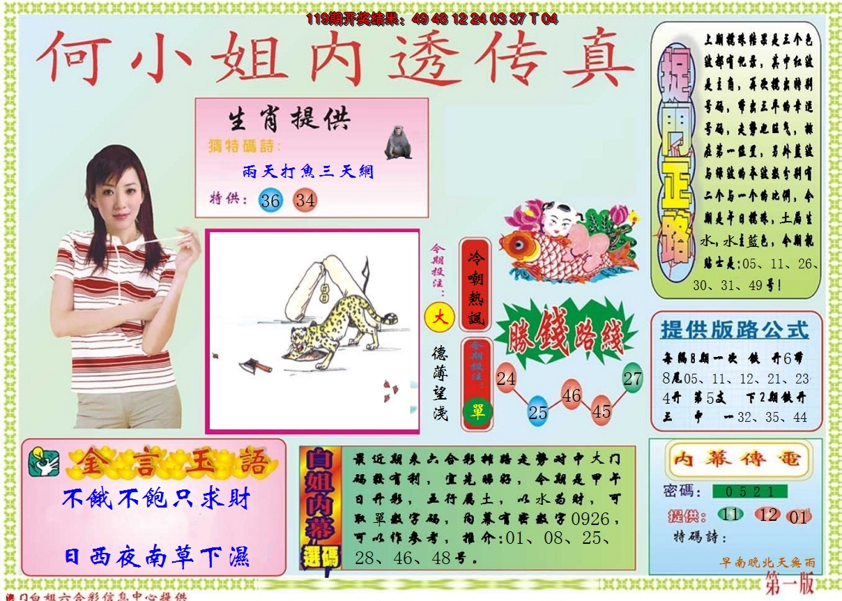 2024120期何小姐内部传真A