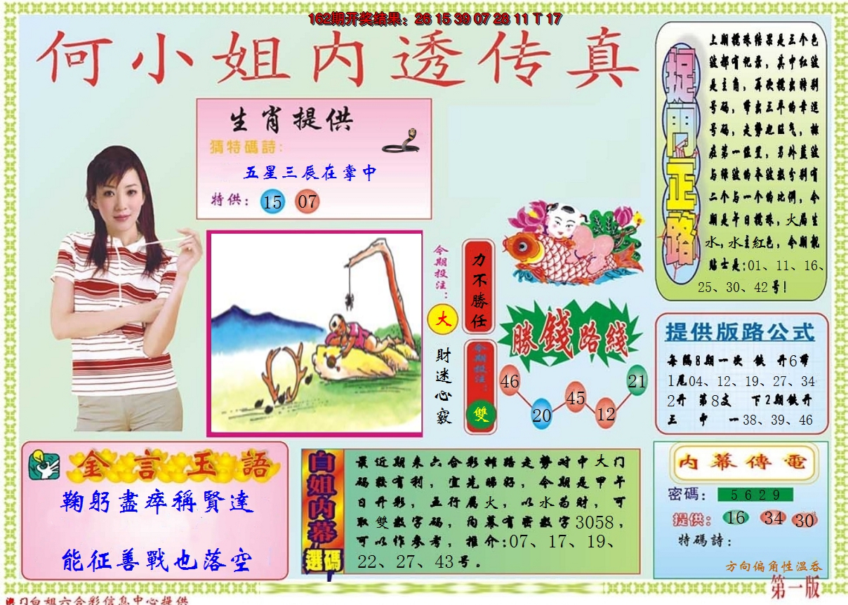 2024163期何小姐内部传真A