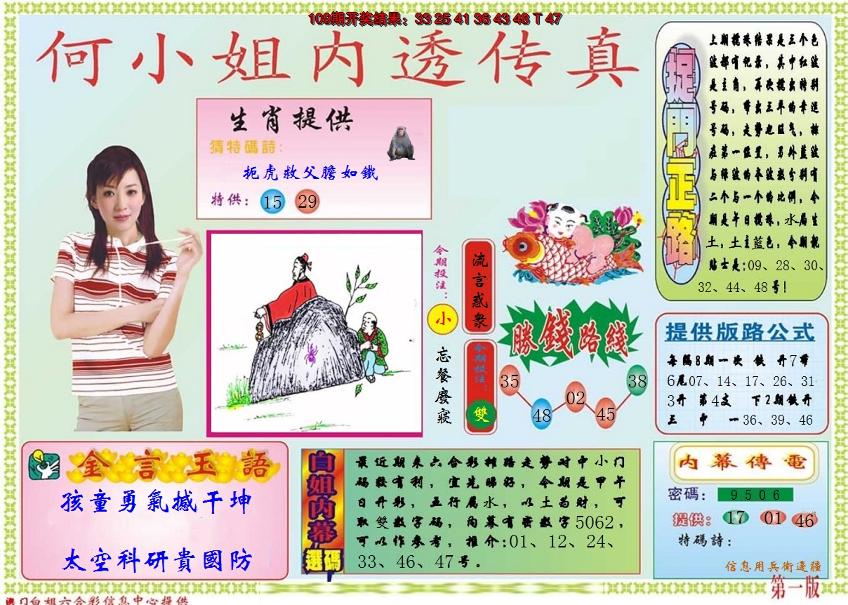 2024110期何小姐内部传真A