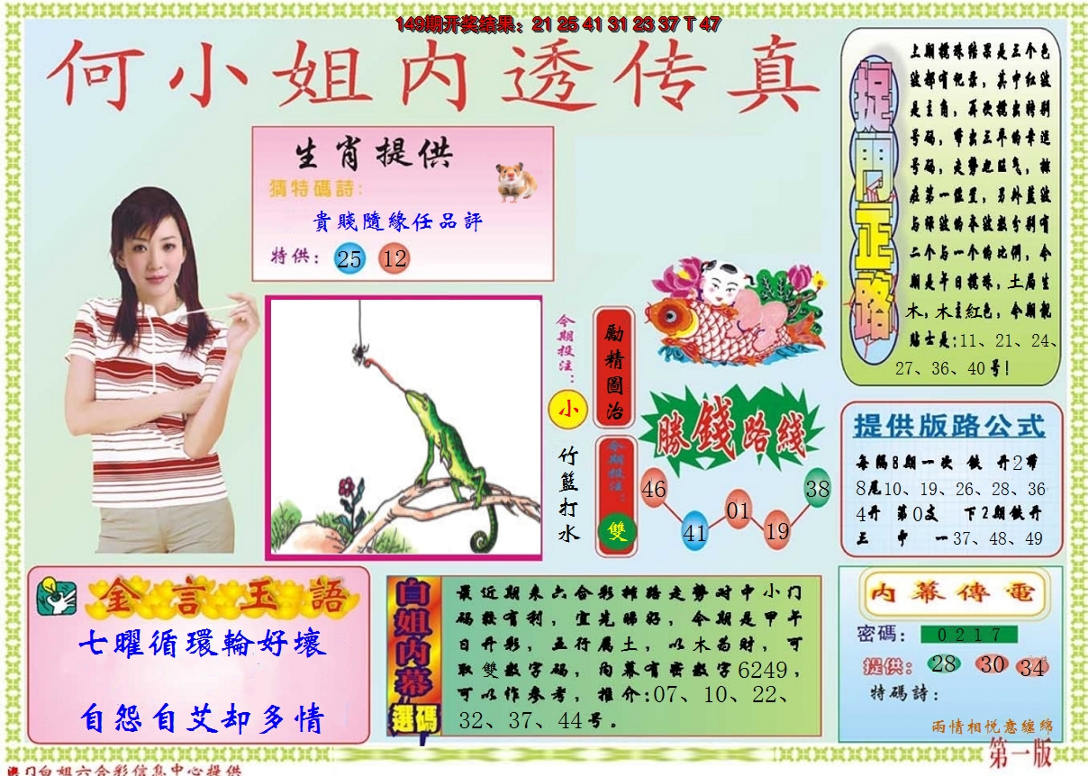 2024150期何小姐内部传真A