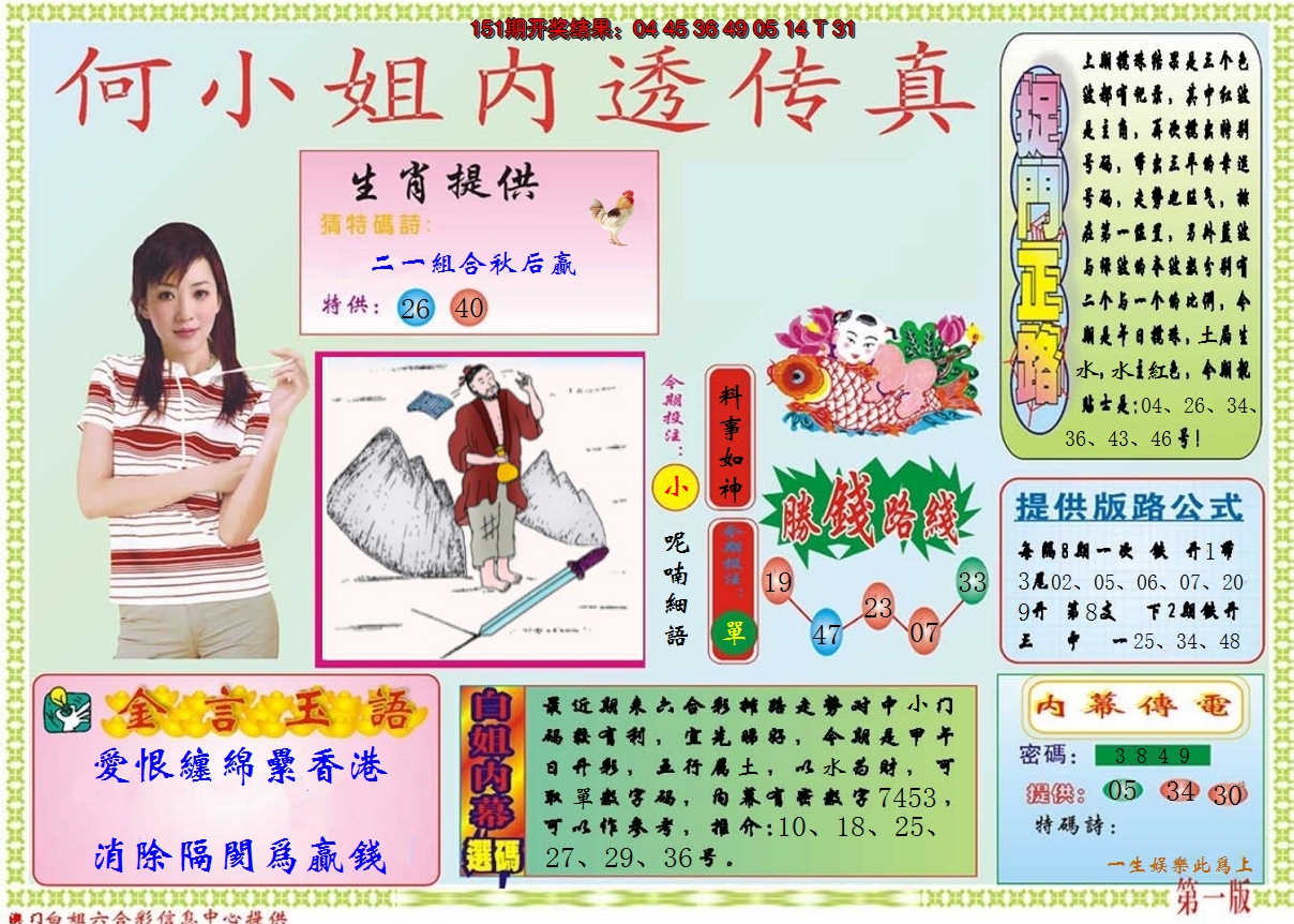 2024152期何小姐内部传真A