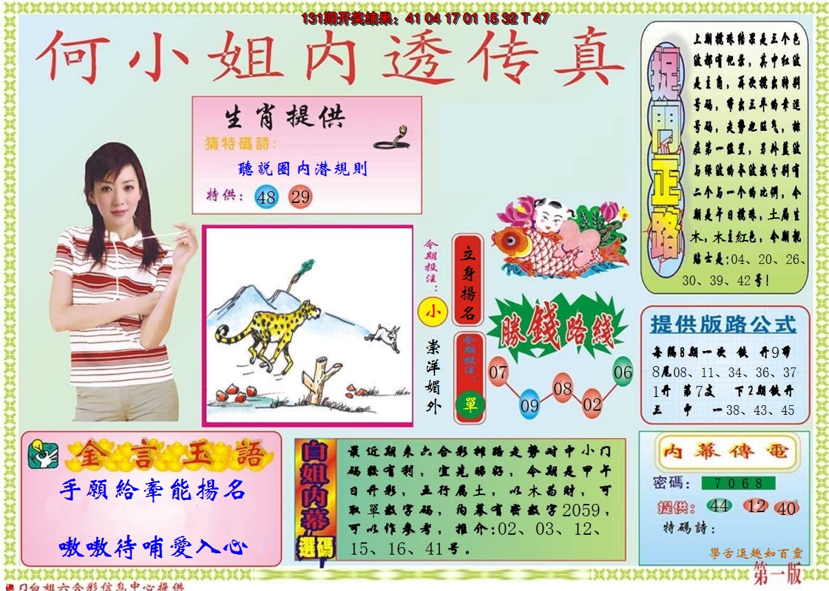 2024132期何小姐内部传真A