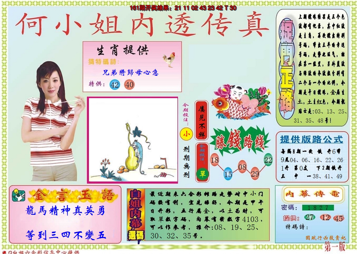 2024162期何小姐内部传真A