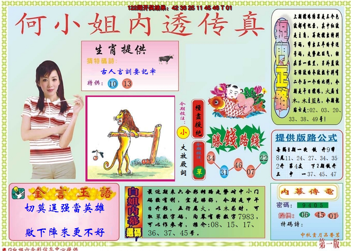 2024123期何小姐内部传真A