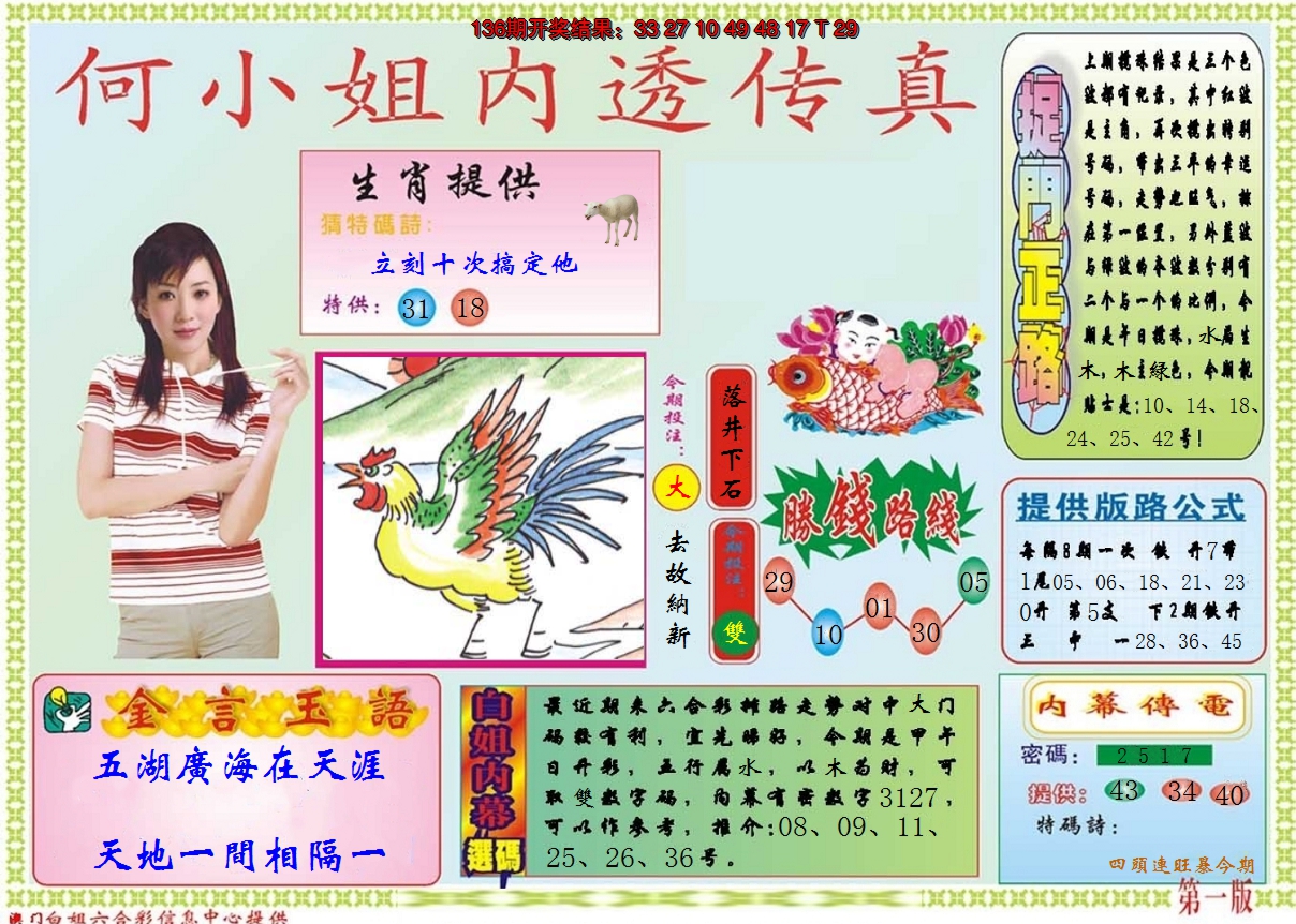 2024137期何小姐内部传真A