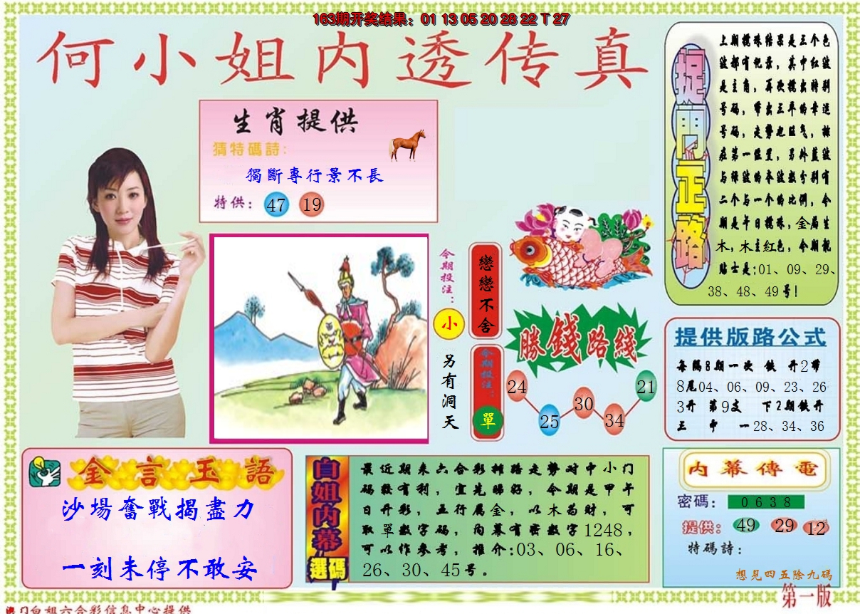 2024164期何小姐内部传真A