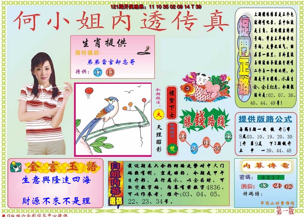 2024122期何小姐内部传真A