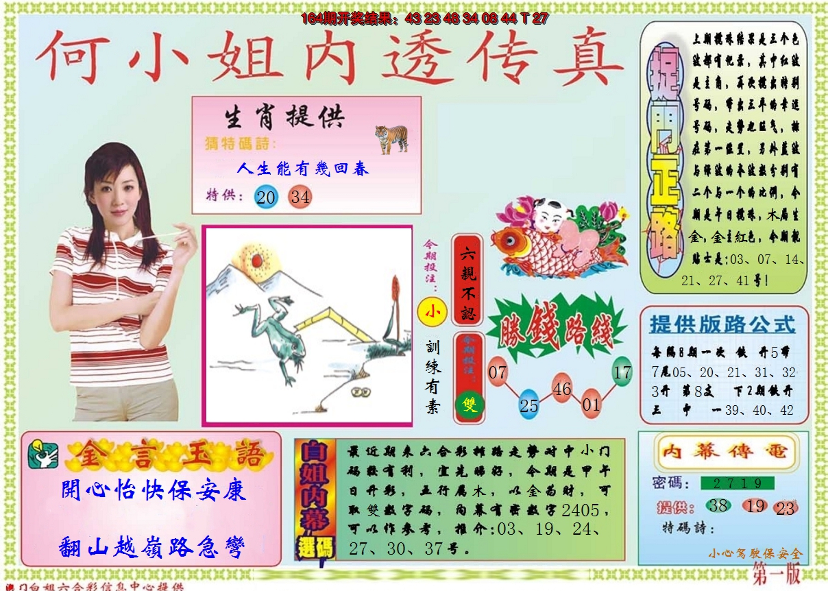 2024165期何小姐内部传真A