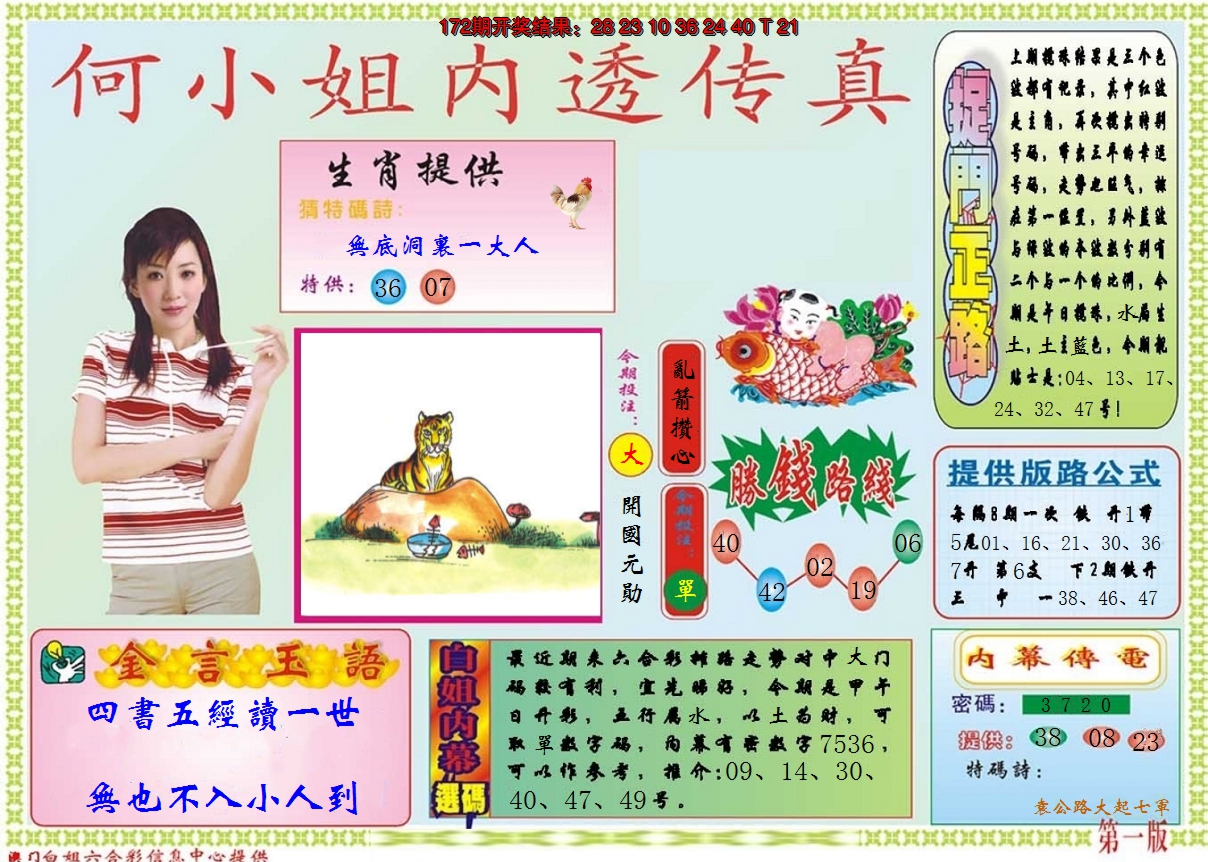 2024173期何小姐内部传真A