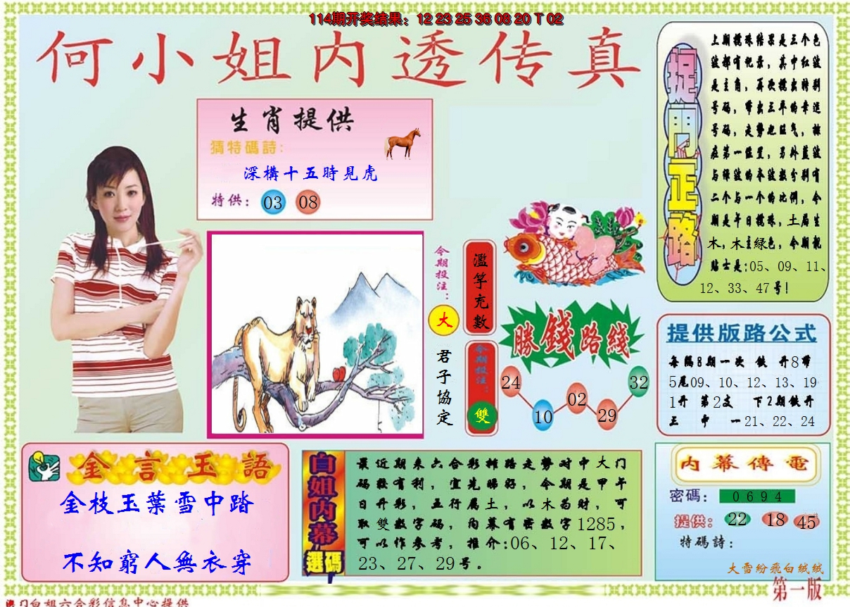 2024115期何小姐内部传真A