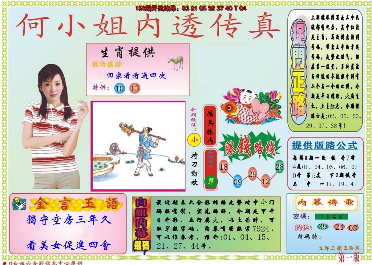 2024157期何小姐内部传真A