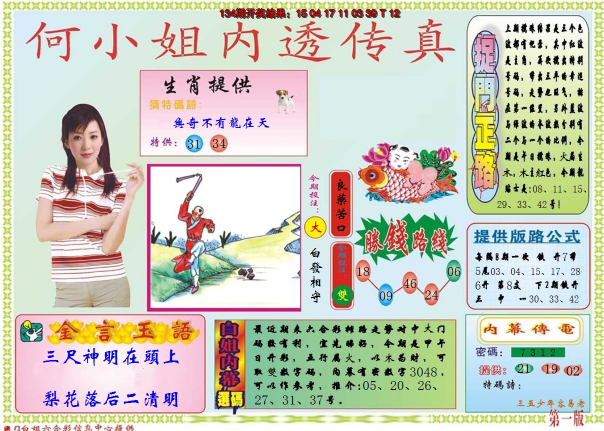 2024135期何小姐内部传真A