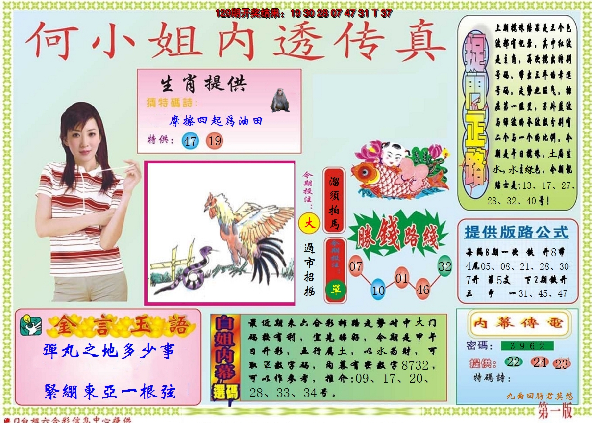 2024130期何小姐内部传真A
