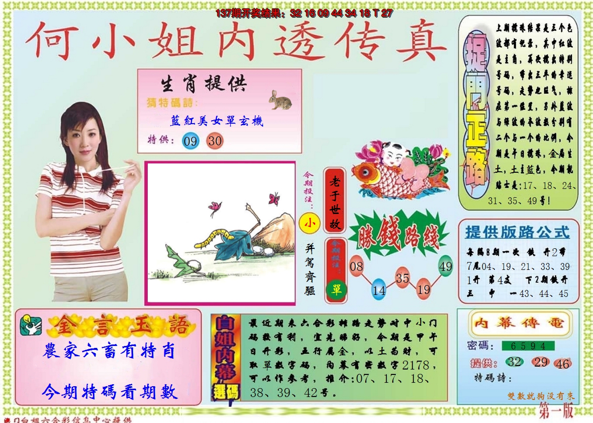2024138期何小姐内部传真A