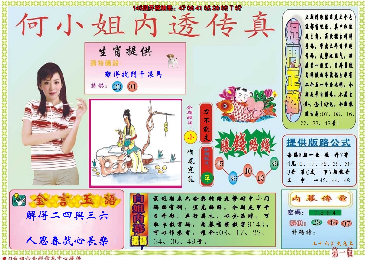 2024146期何小姐内部传真A