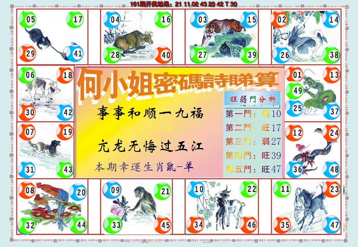 2024162期何小姐内部传真B