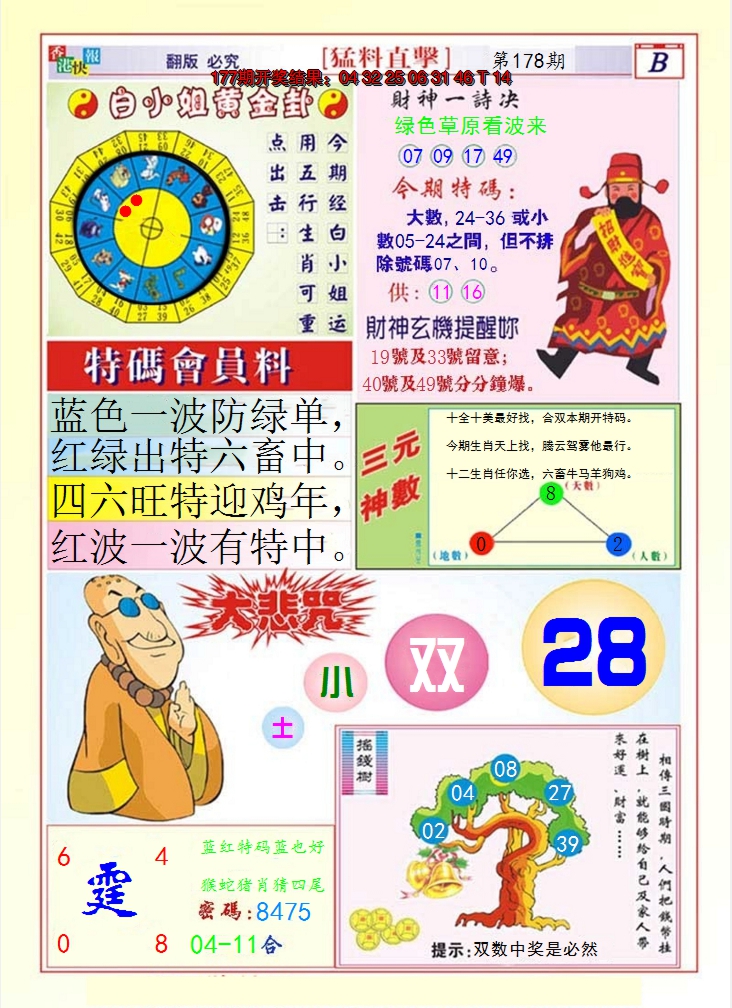 2024178期猛料直击B