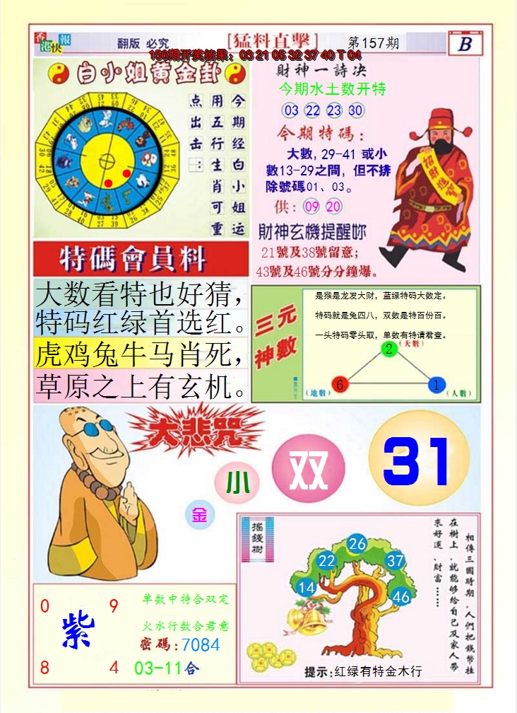 2024157期猛料直击B