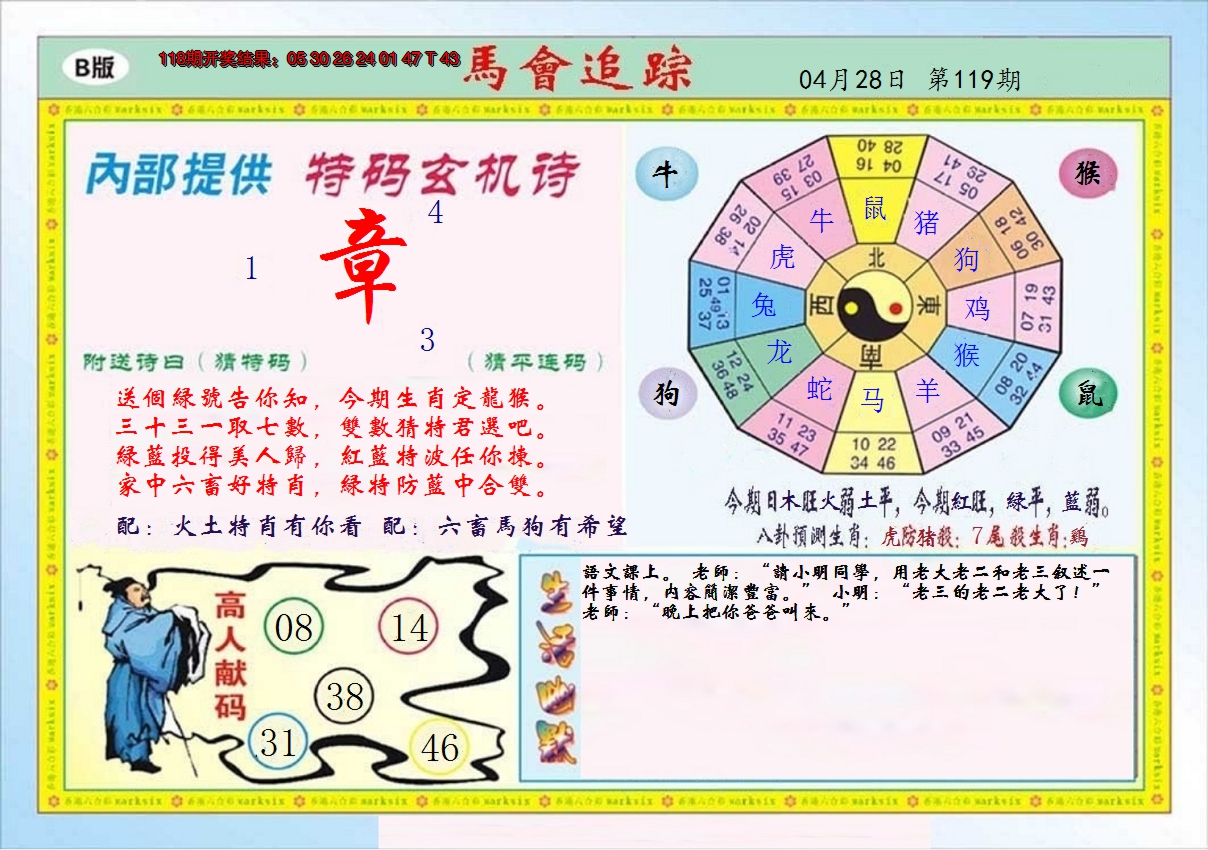 2024119期马会追踪B