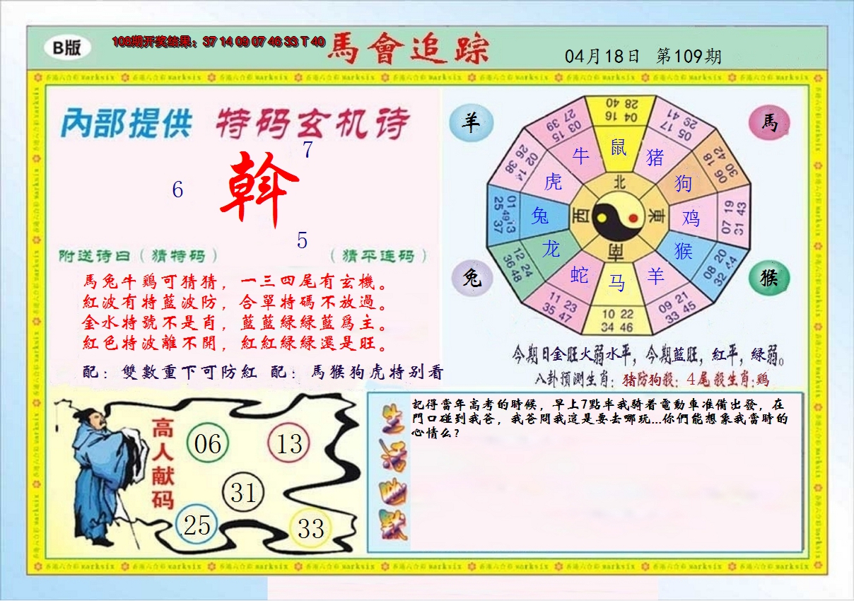 2024109期马会追踪B