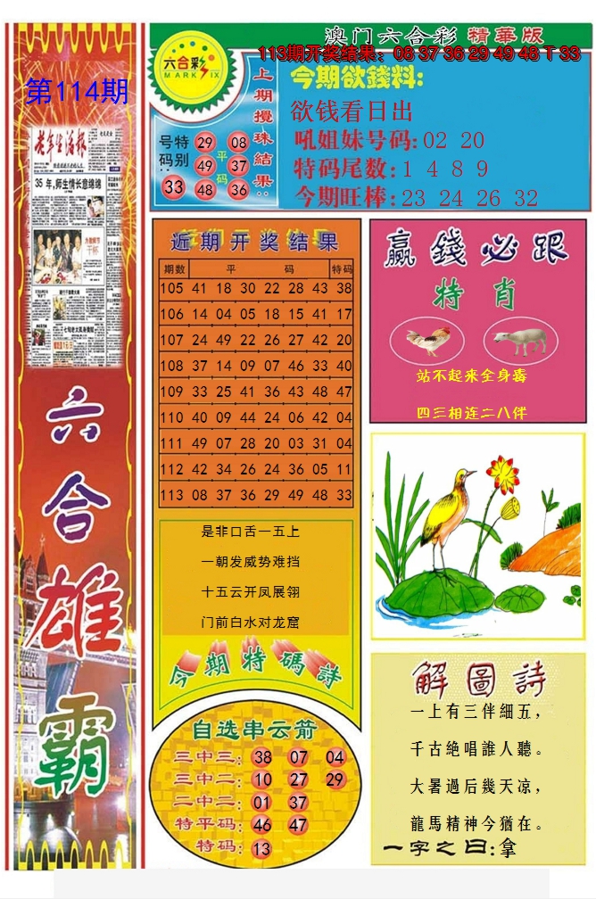 2024114期六合雄霸