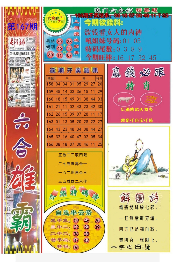 2024167期六合雄霸