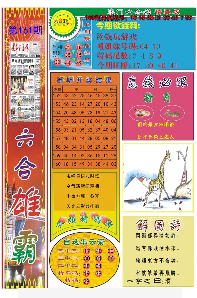 2024161期六合雄霸