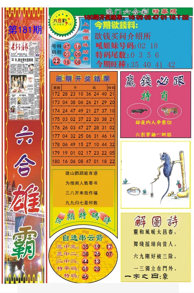2024181期六合雄霸