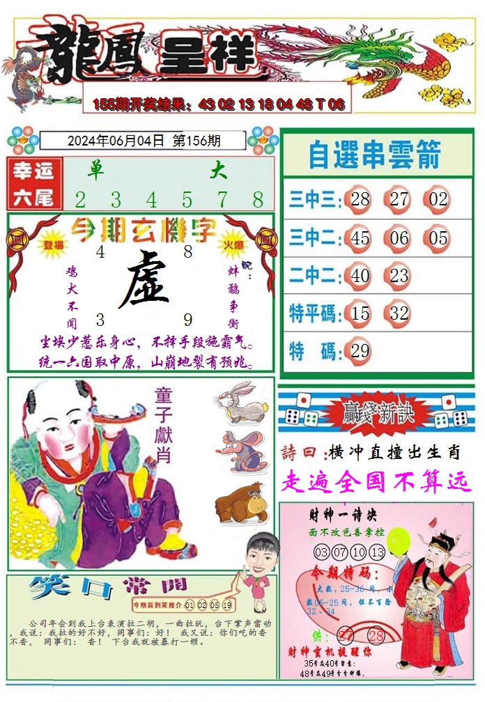 2024156期龙凤呈祥A