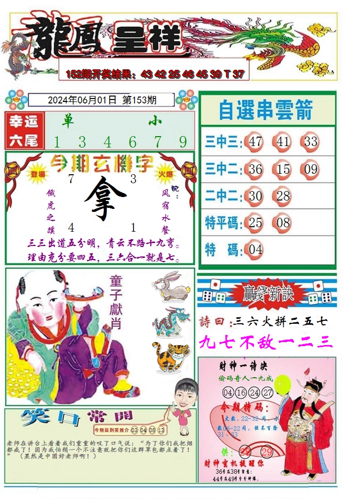 2024153期龙凤呈祥A