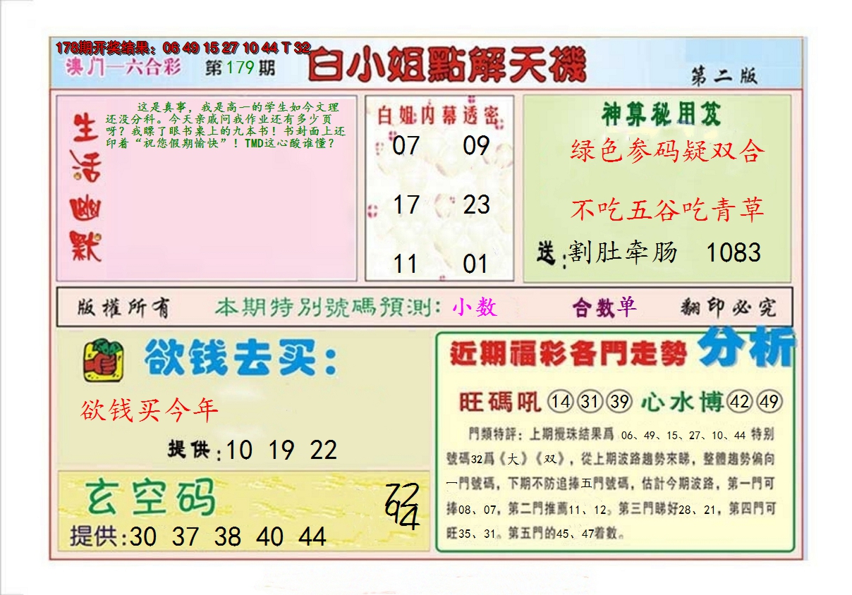 2024179期白小姐点解天机B