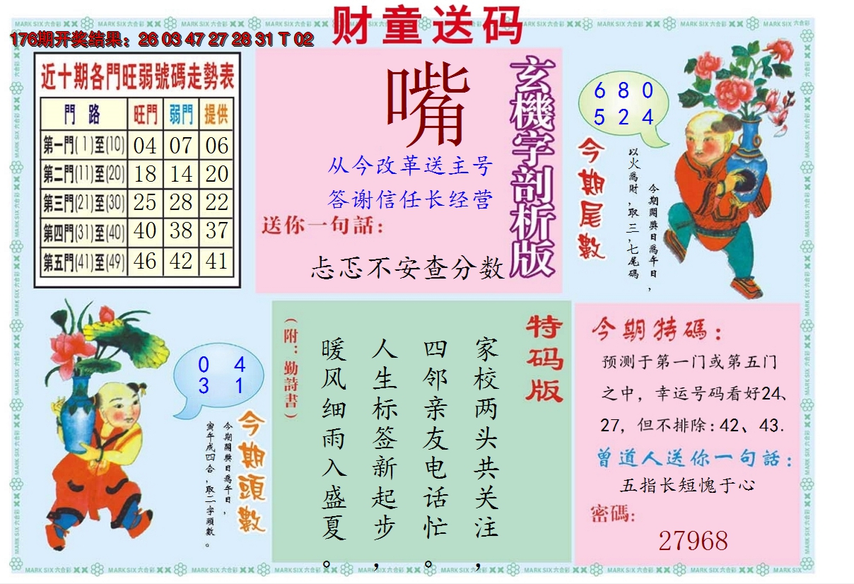 2024177期财童送宝B
