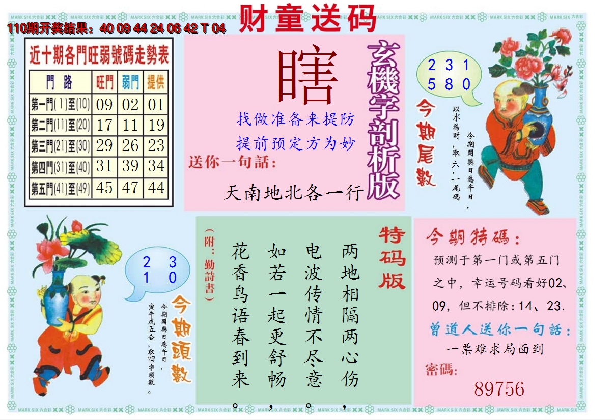 2024111期财童送宝B