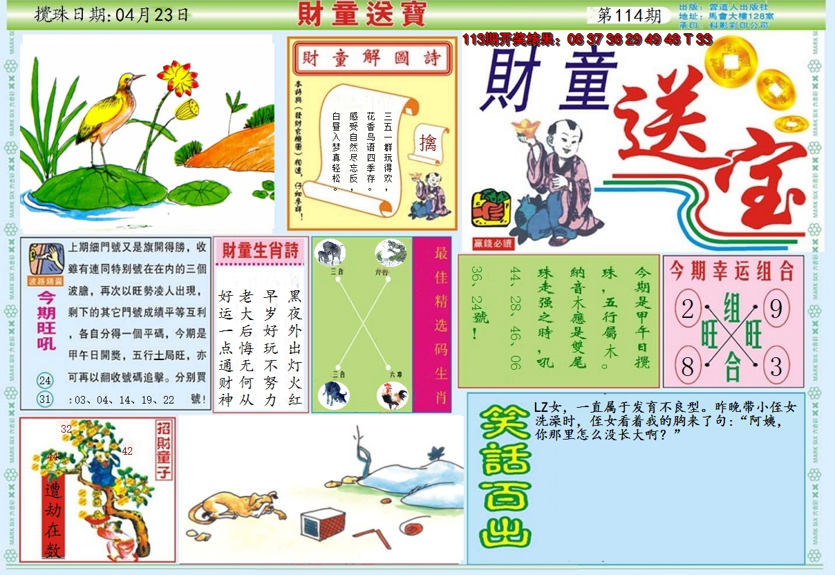 2024114期财童送宝A