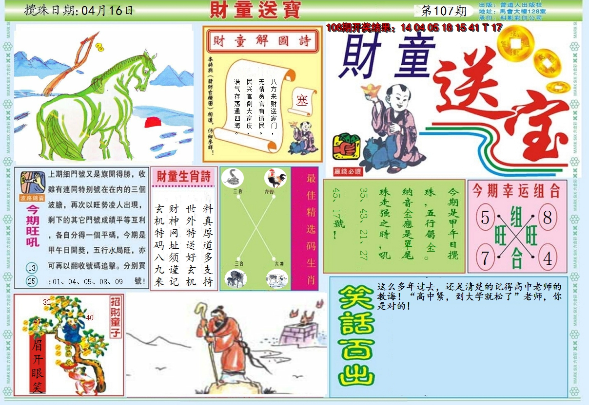 2024107期财童送宝A