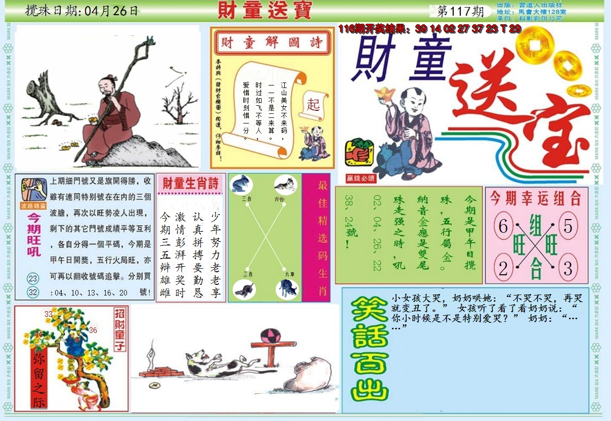 2024117期财童送宝A