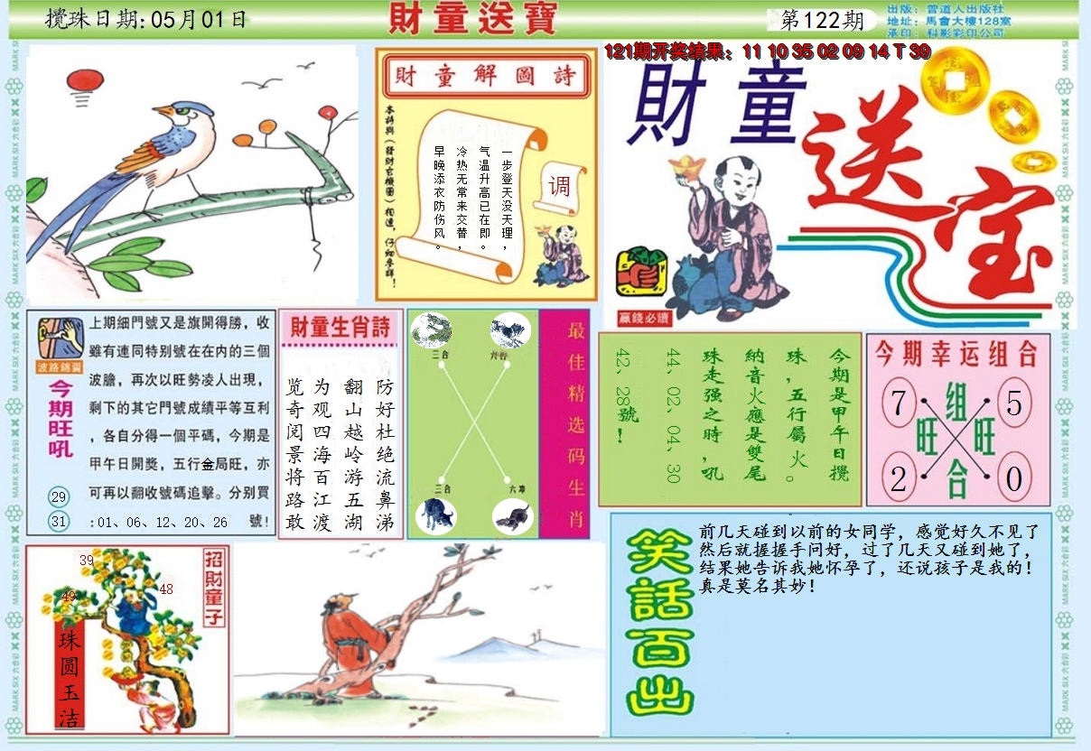 2024122期财童送宝A