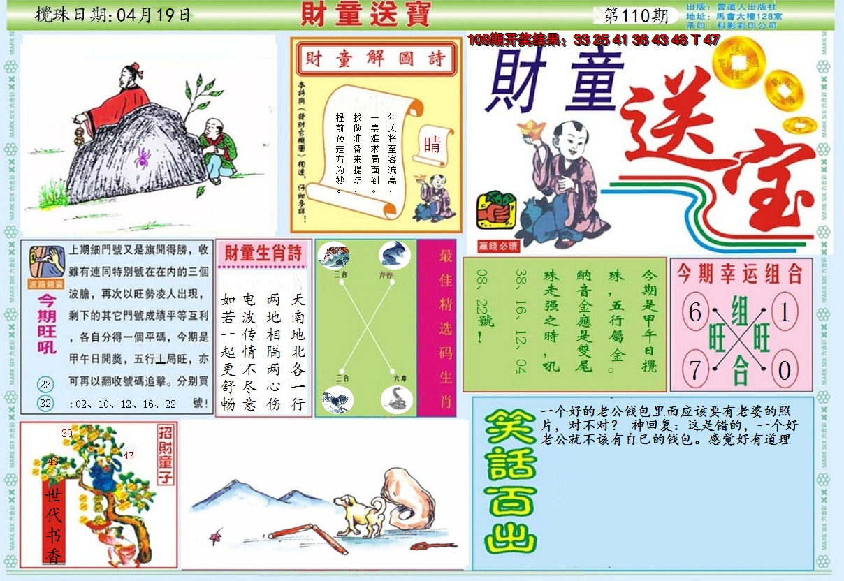 2024110期财童送宝A
