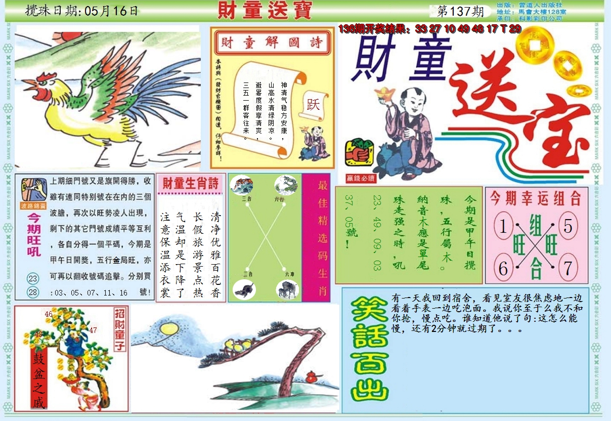 2024137期财童送宝A