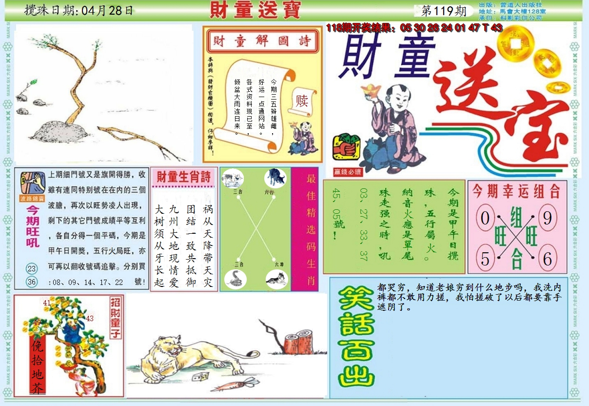2024119期财童送宝A