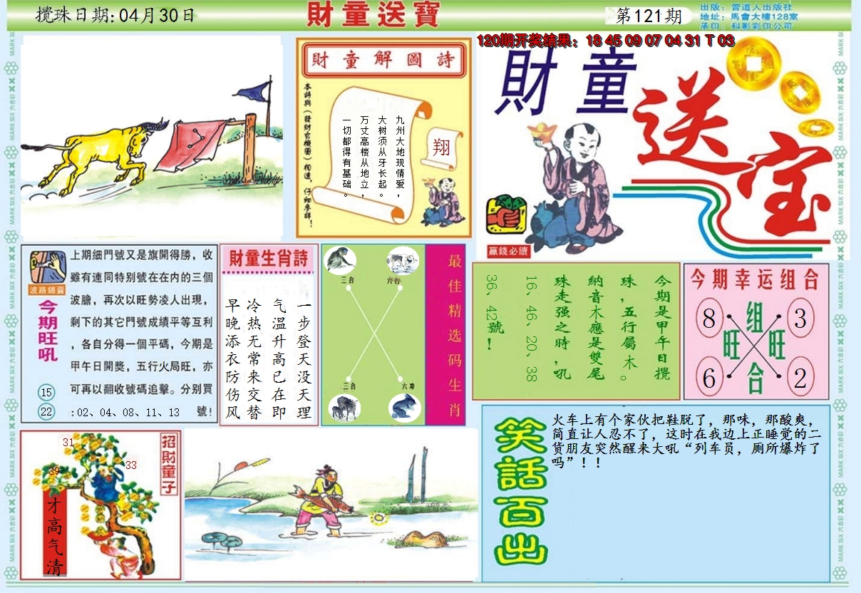 2024121期财童送宝A
