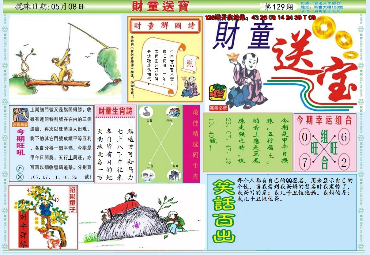 2024129期财童送宝A