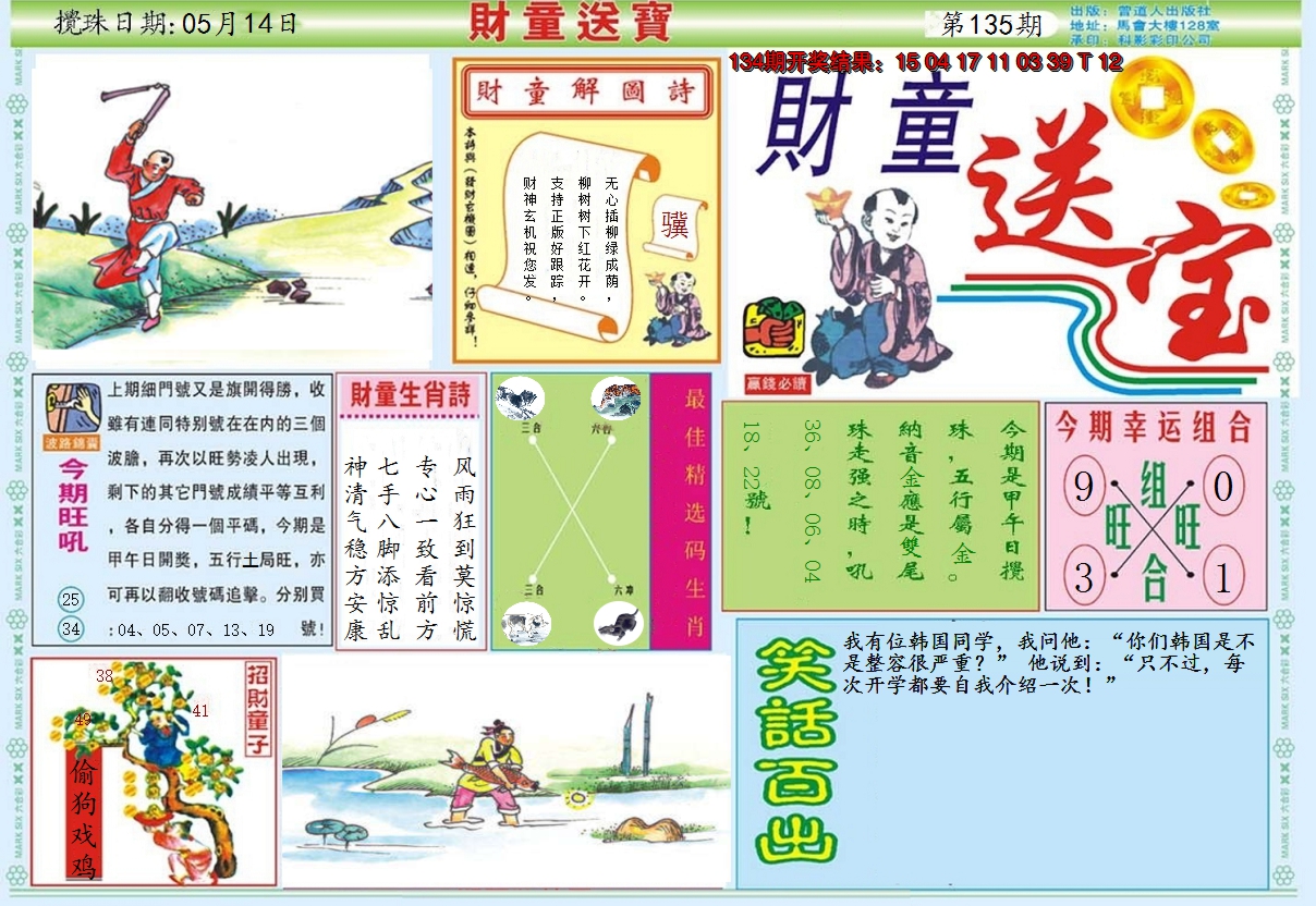 2024135期财童送宝A