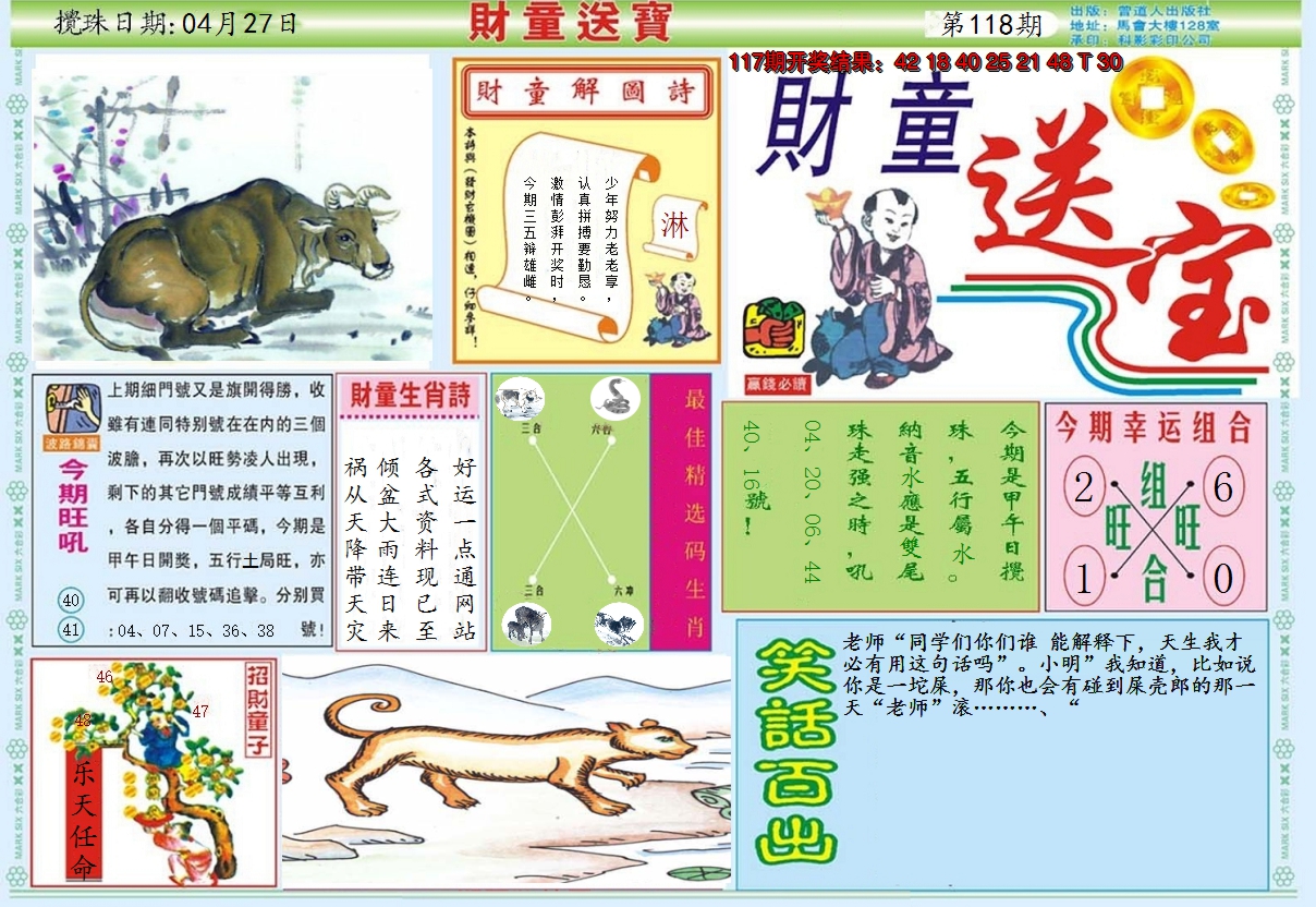 2024118期财童送宝A