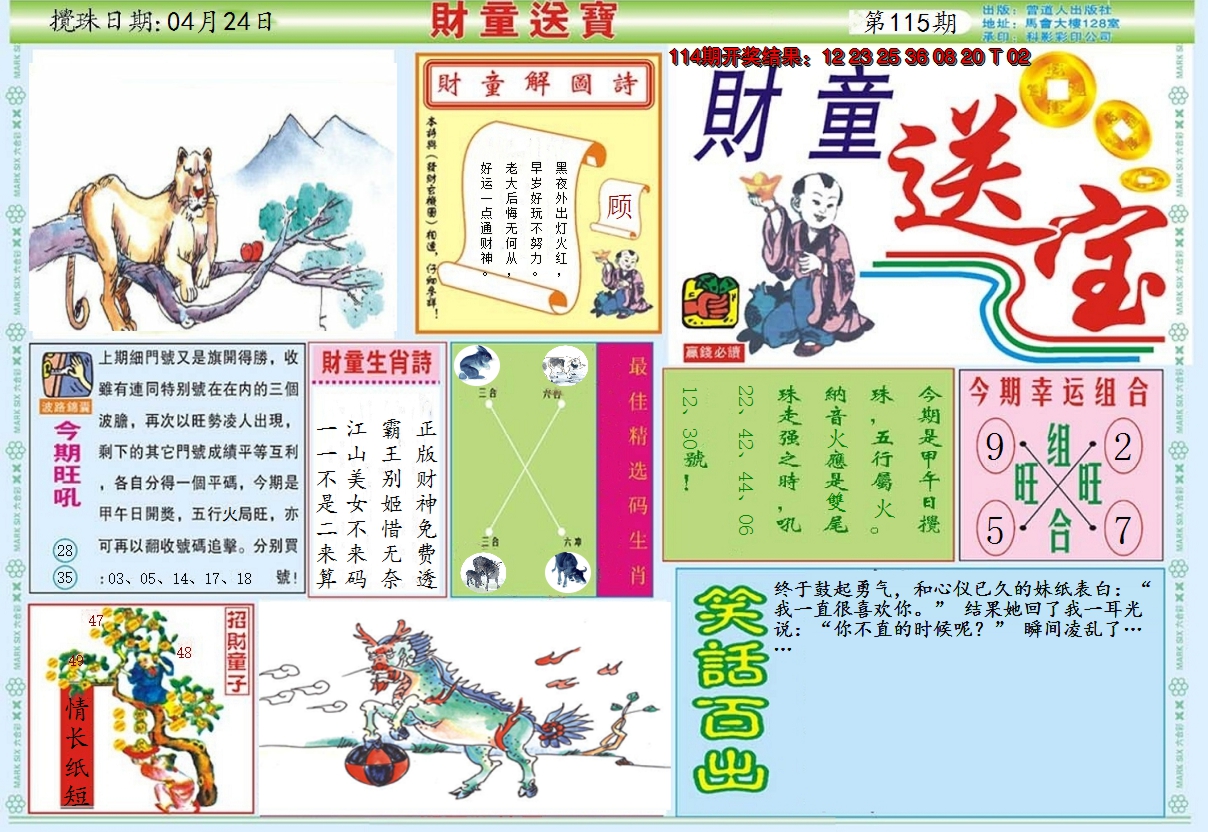 2024115期财童送宝A