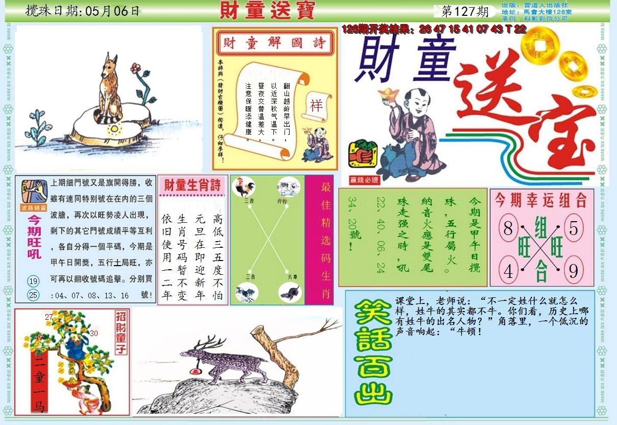 2024127期财童送宝A