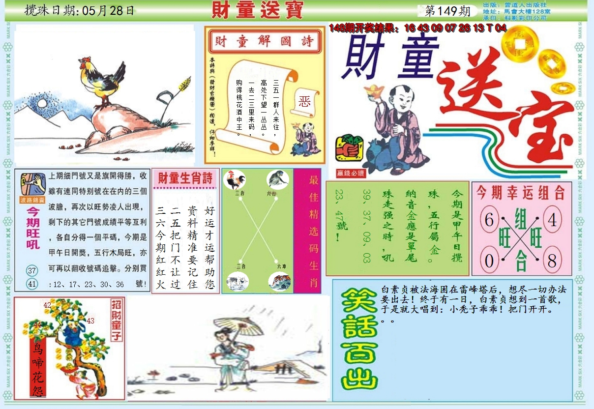 2024149期财童送宝A